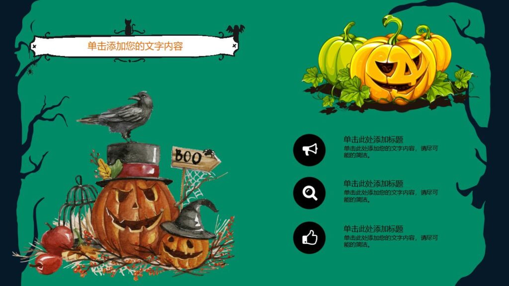 图片[18]-恐怖万圣节万圣节活动策划PPT模板-千文网