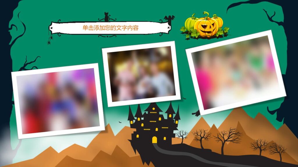 图片[11]-恐怖万圣节万圣节活动策划PPT模板-千文网