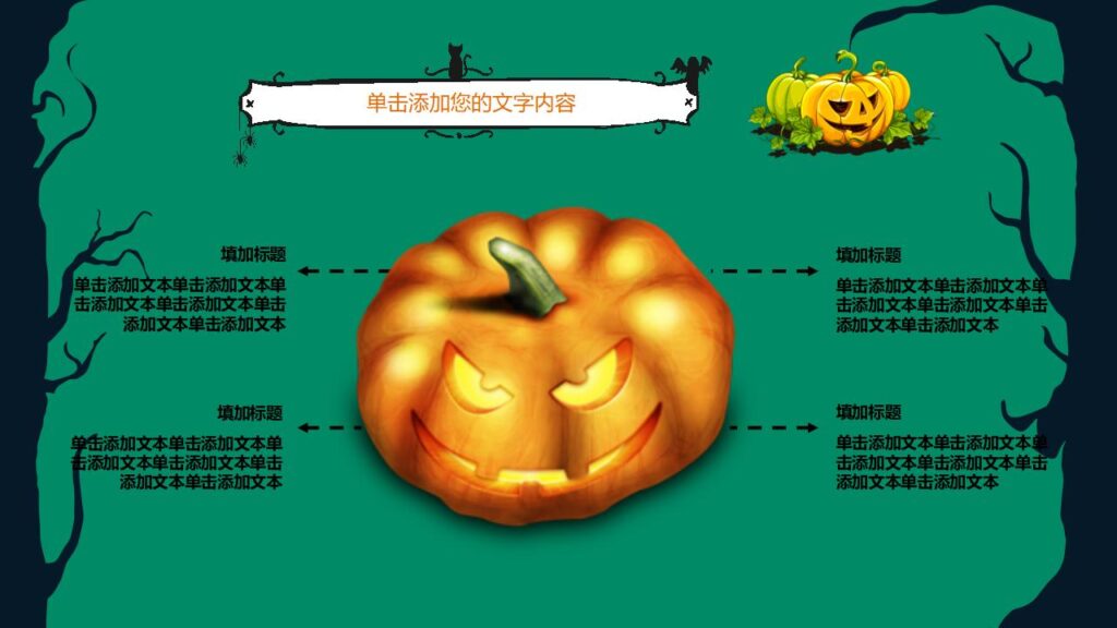 图片[16]-恐怖万圣节万圣节活动策划PPT模板-千文网
