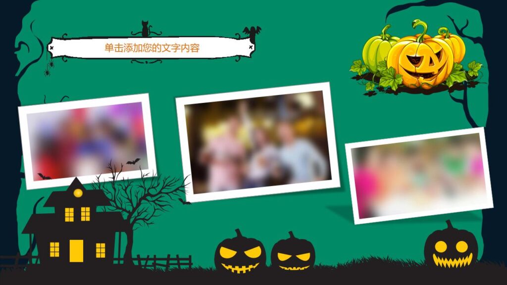 图片[7]-恐怖万圣节万圣节活动策划PPT模板-千文网