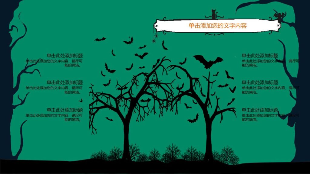 图片[19]-恐怖万圣节万圣节活动策划PPT模板-千文网