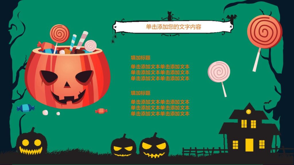图片[8]-恐怖万圣节万圣节活动策划PPT模板-千文网