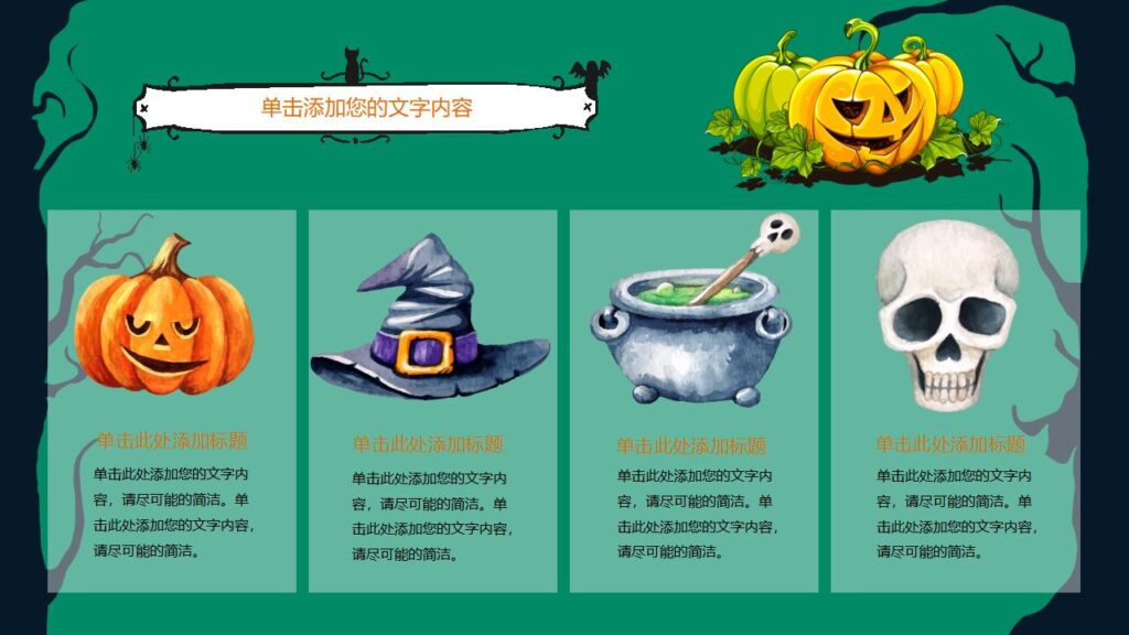 图片[6]-恐怖万圣节万圣节活动策划PPT模板-千文网