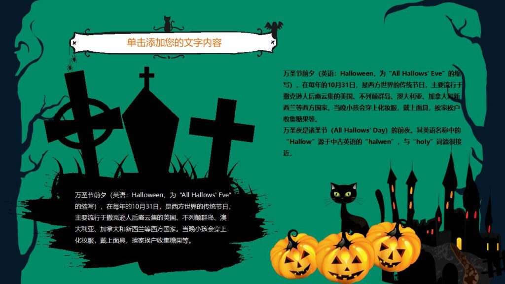 图片[9]-恐怖万圣节万圣节活动策划PPT模板-千文网