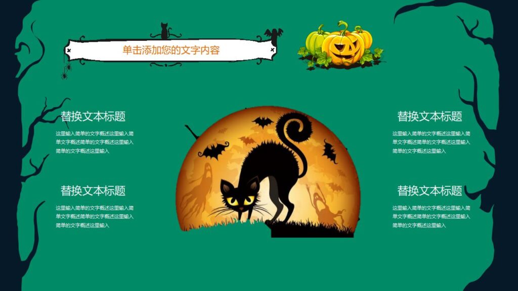 图片[14]-恐怖万圣节万圣节活动策划PPT模板-千文网