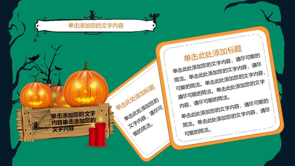 图片[5]-恐怖万圣节万圣节活动策划PPT模板-千文网