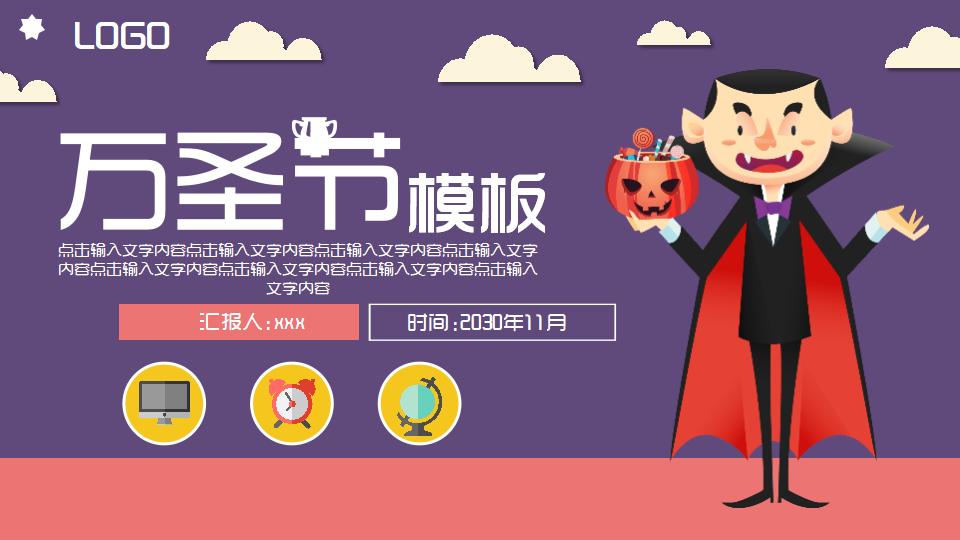扁平化万圣节PPT模板-千文网
