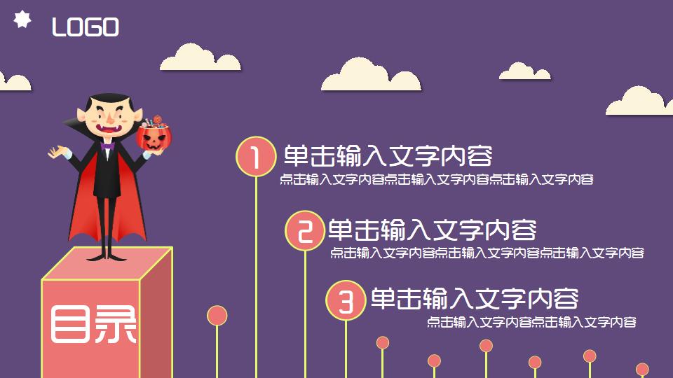 图片[2]-扁平化万圣节PPT模板-千文网