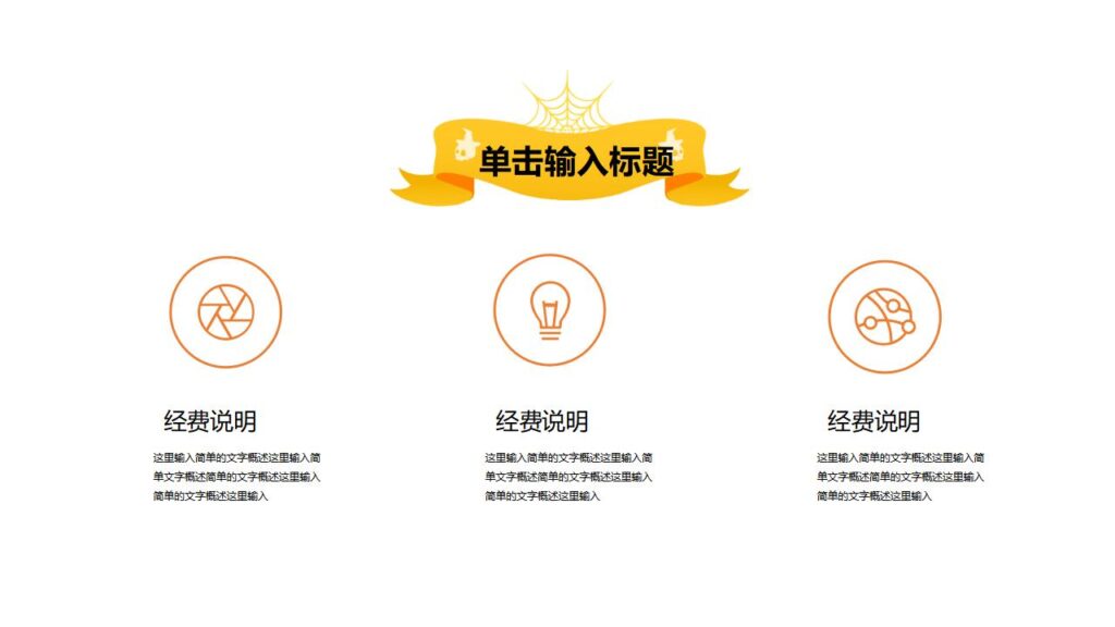 图片[14]-橙色动态万圣节活动方案节日庆典PPT模板-千文网