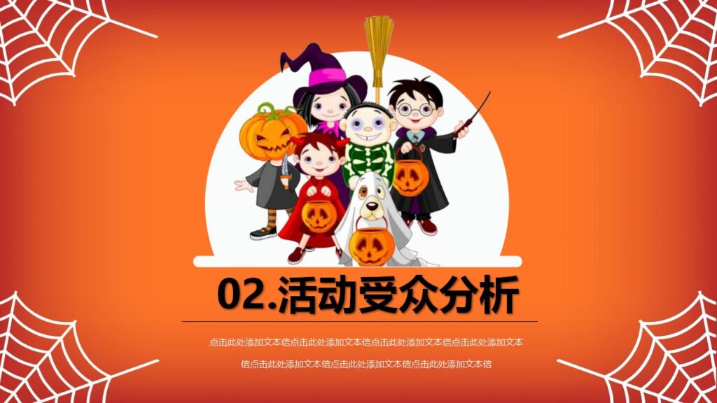 图片[6]-橙色动态万圣节活动方案节日庆典PPT模板-千文网