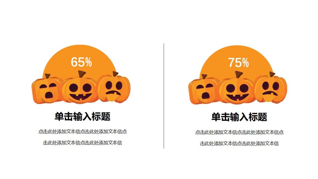 图片[16]-橙色动态万圣节活动方案节日庆典PPT模板-千文网