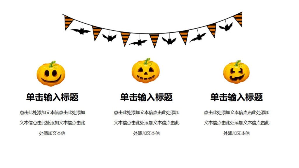 图片[12]-橙色动态万圣节活动方案节日庆典PPT模板-千文网