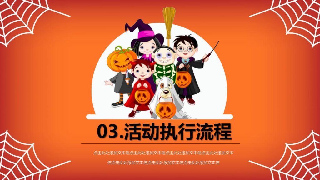 图片[9]-橙色动态万圣节活动方案节日庆典PPT模板-千文网