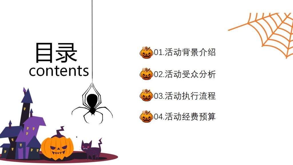 图片[2]-橙色动态万圣节活动方案节日庆典PPT模板-千文网