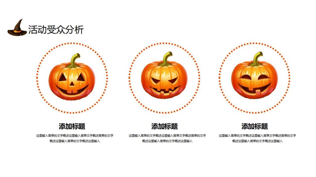 图片[7]-橙色动态万圣节活动方案节日庆典PPT模板-千文网