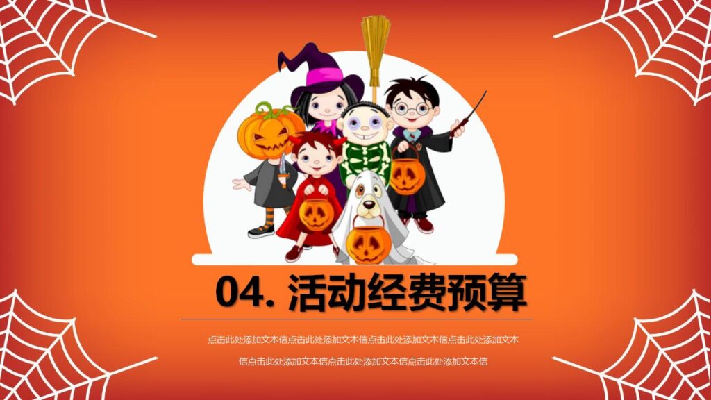 图片[13]-橙色动态万圣节活动方案节日庆典PPT模板-千文网