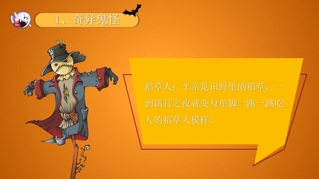 图片[20]-橙色动态万圣节介绍节日庆典PPT模板-千文网