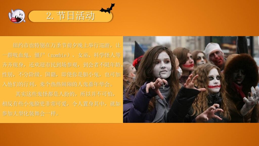 图片[14]-橙色动态万圣节介绍节日庆典PPT模板-千文网