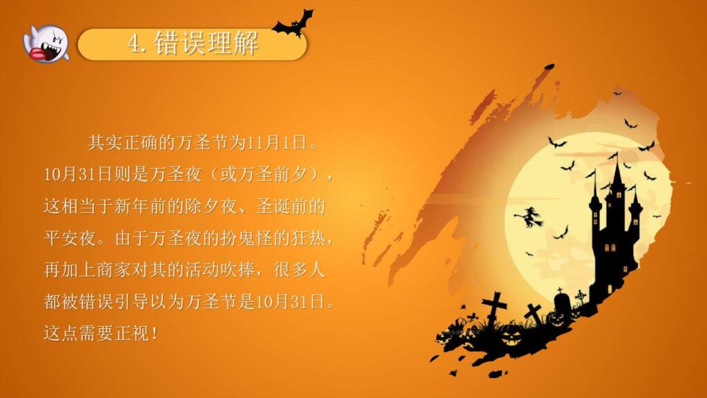 图片[9]-橙色动态万圣节介绍节日庆典PPT模板-千文网