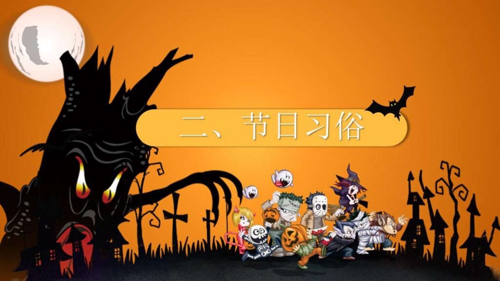 图片[11]-橙色动态万圣节介绍节日庆典PPT模板-千文网