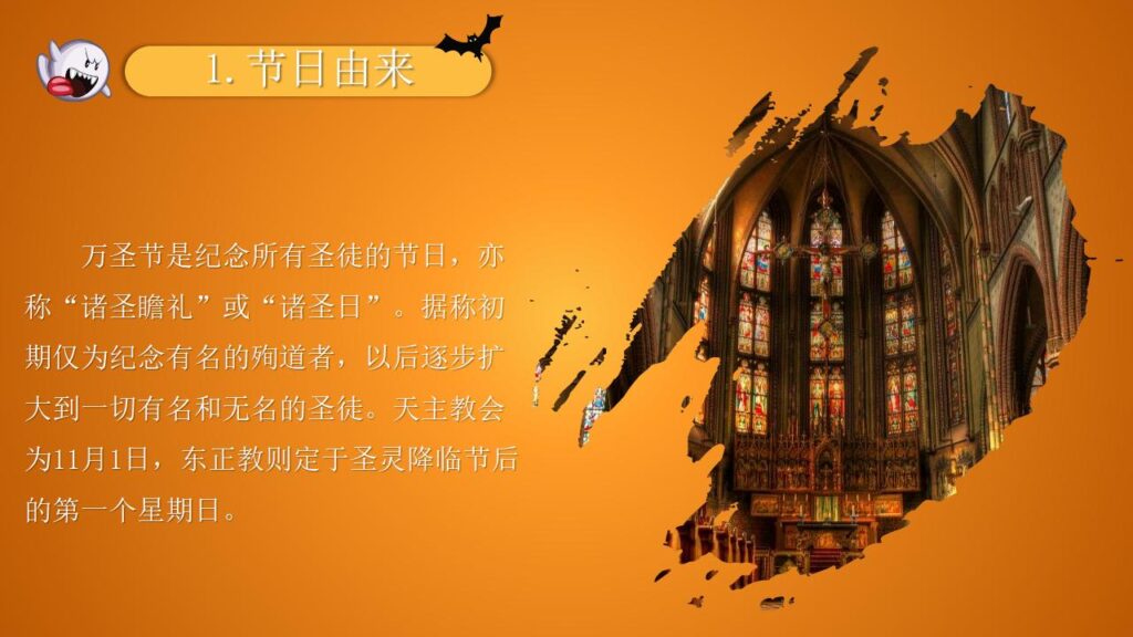 图片[6]-橙色动态万圣节介绍节日庆典PPT模板-千文网
