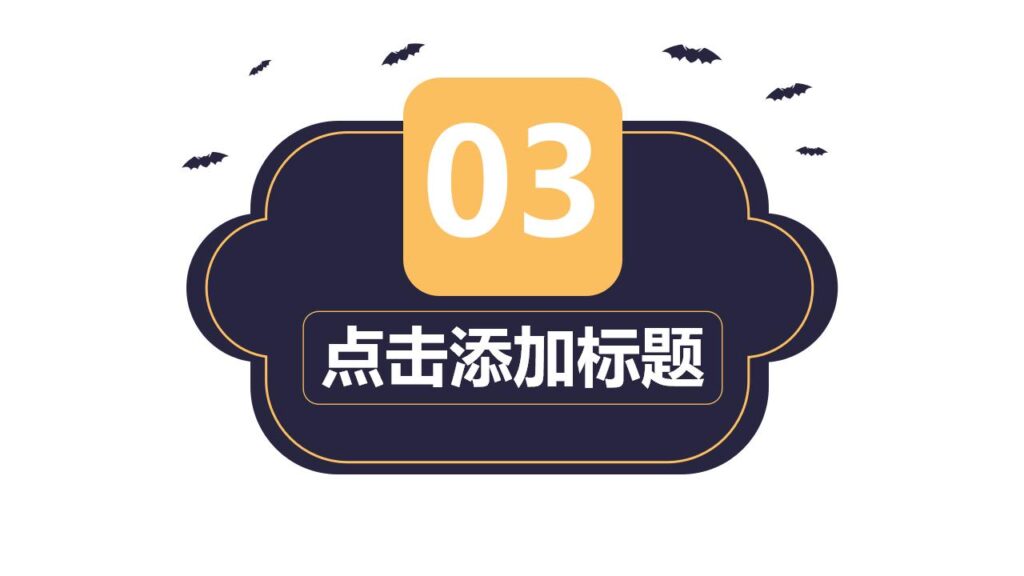 图片[13]-丛林古堡万圣节节日庆典PPT模板-千文网