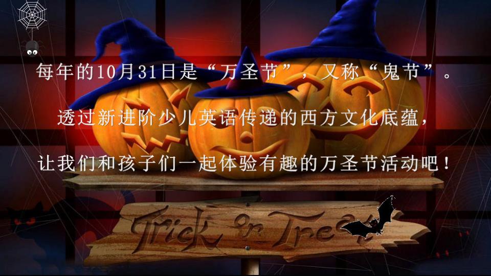 图片[2]-动态万圣节鬼灵精怪狂欢夜节日庆典PPT模板-千文网