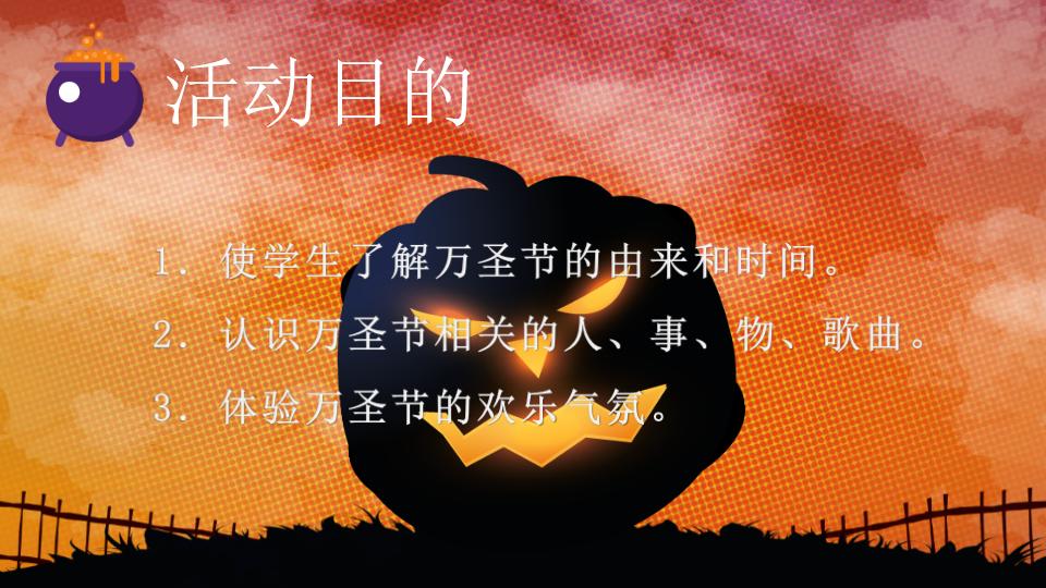 图片[5]-动态万圣节鬼灵精怪狂欢夜节日庆典PPT模板-千文网