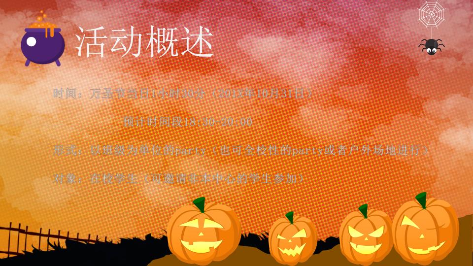 图片[7]-动态万圣节鬼灵精怪狂欢夜节日庆典PPT模板-千文网