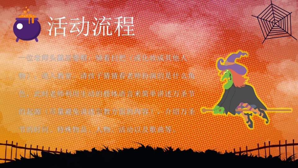 图片[13]-动态万圣节鬼灵精怪狂欢夜节日庆典PPT模板-千文网