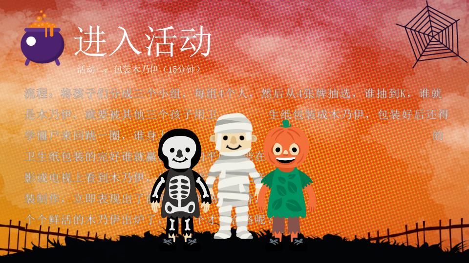 图片[15]-动态万圣节鬼灵精怪狂欢夜节日庆典PPT模板-千文网