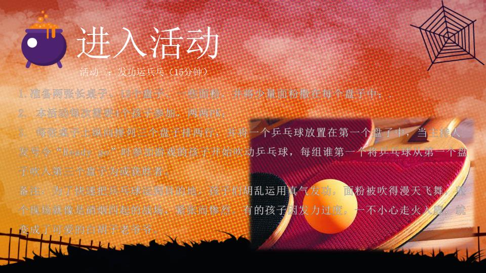 图片[16]-动态万圣节鬼灵精怪狂欢夜节日庆典PPT模板-千文网