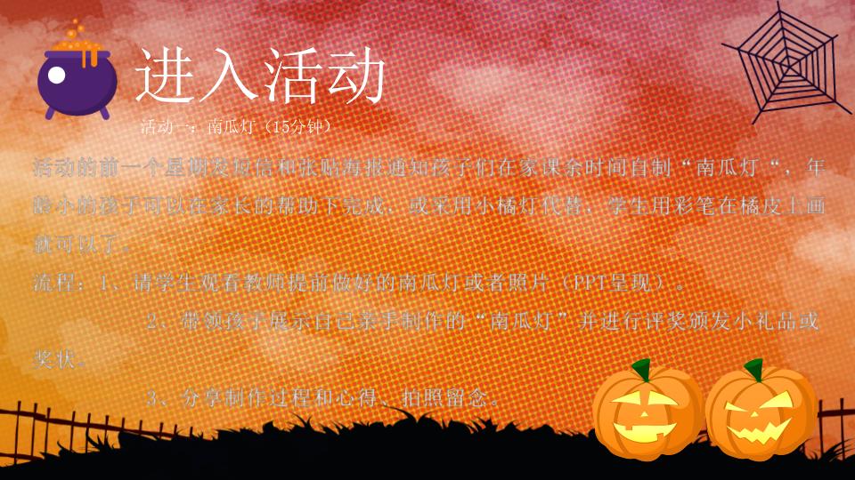 图片[14]-动态万圣节鬼灵精怪狂欢夜节日庆典PPT模板-千文网