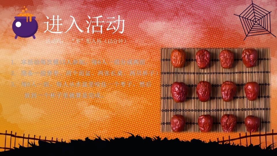 图片[17]-动态万圣节鬼灵精怪狂欢夜节日庆典PPT模板-千文网