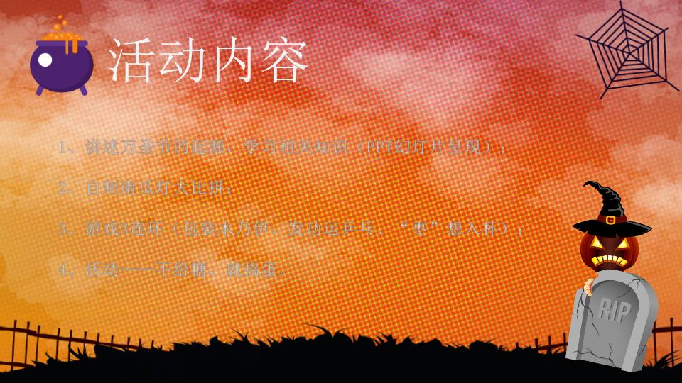 图片[11]-动态万圣节鬼灵精怪狂欢夜节日庆典PPT模板-千文网