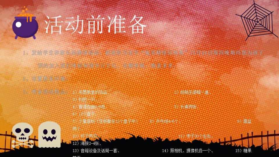 图片[9]-动态万圣节鬼灵精怪狂欢夜节日庆典PPT模板-千文网