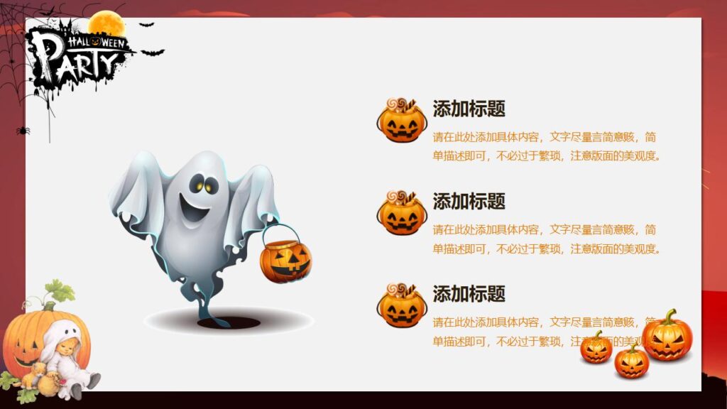 图片[7]-搞怪万圣节PPT模板-千文网