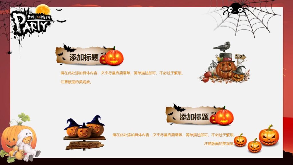 图片[18]-搞怪万圣节PPT模板-千文网