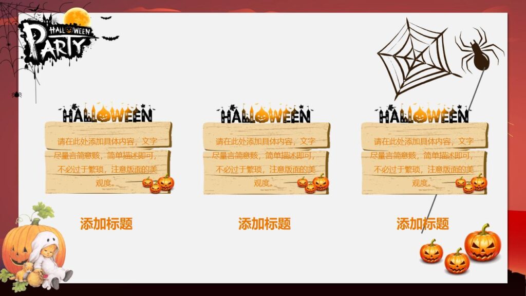 图片[23]-搞怪万圣节PPT模板-千文网