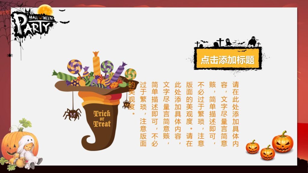 图片[11]-搞怪万圣节PPT模板-千文网