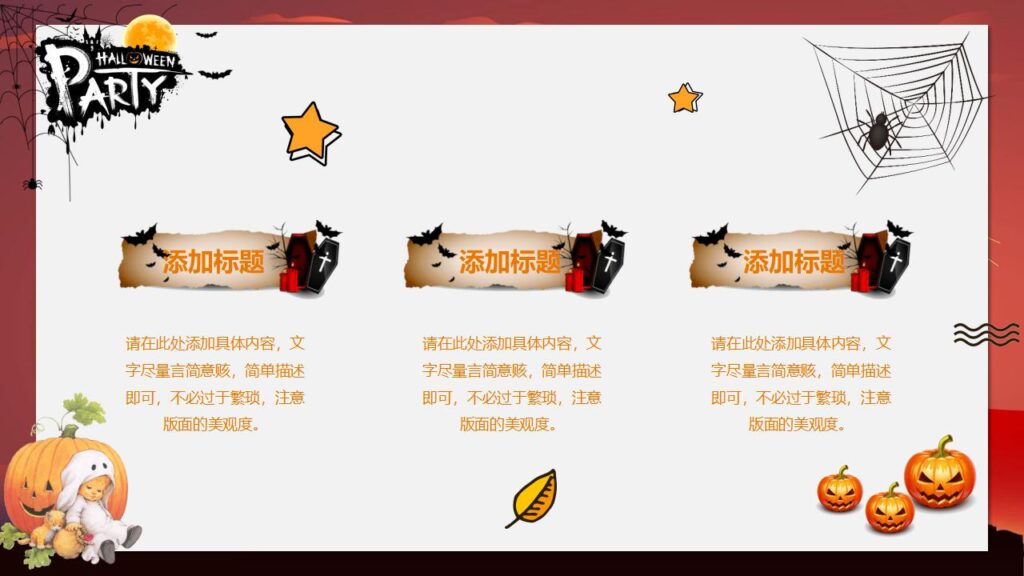 图片[14]-搞怪万圣节PPT模板-千文网