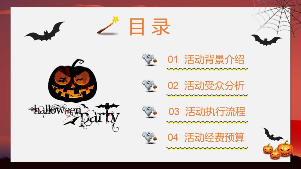 图片[3]-搞怪万圣节PPT模板-千文网