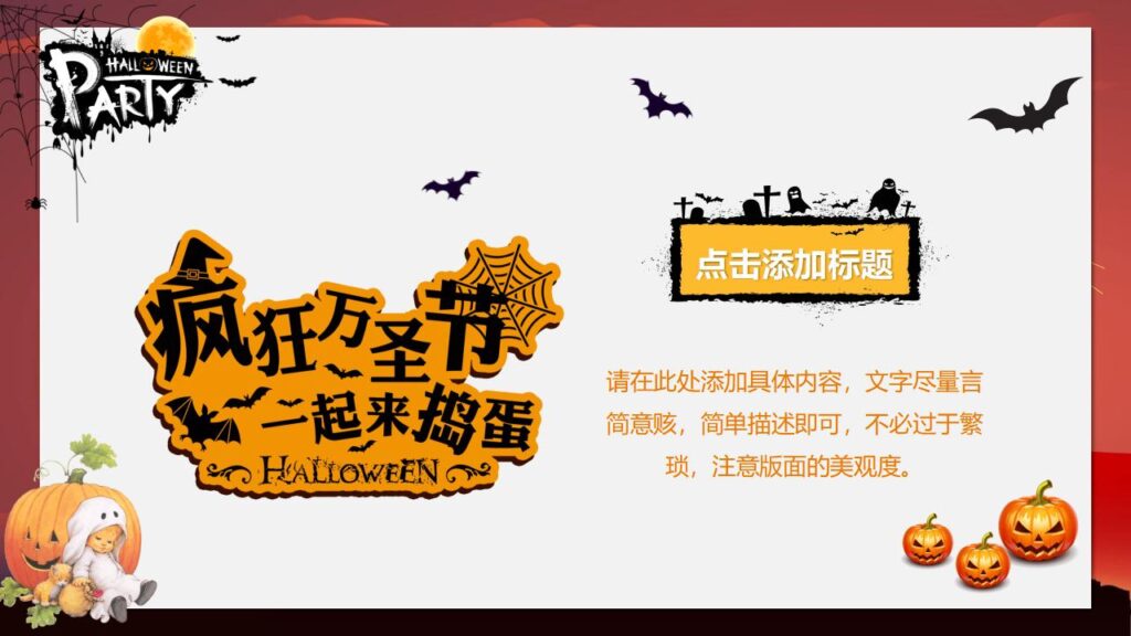 图片[5]-搞怪万圣节PPT模板-千文网