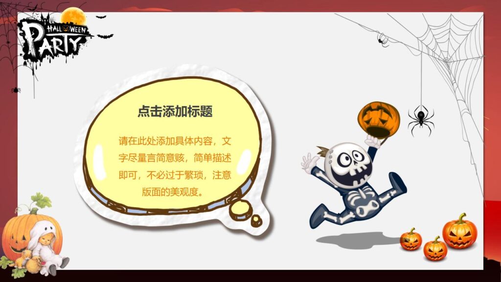 图片[9]-搞怪万圣节PPT模板-千文网