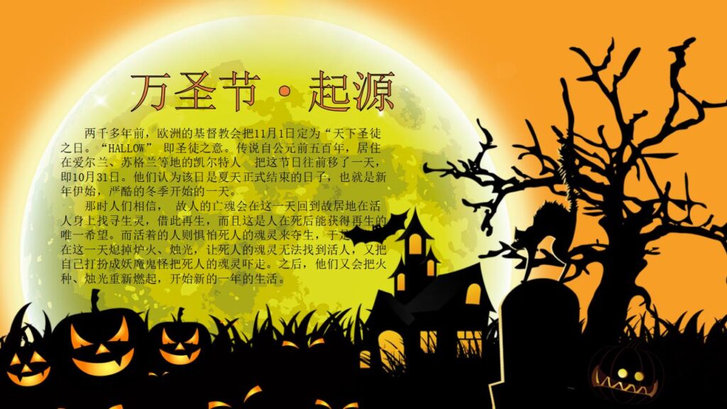 图片[2]-嗨翻天万圣节节日舞会活动策划PPT模板-千文网