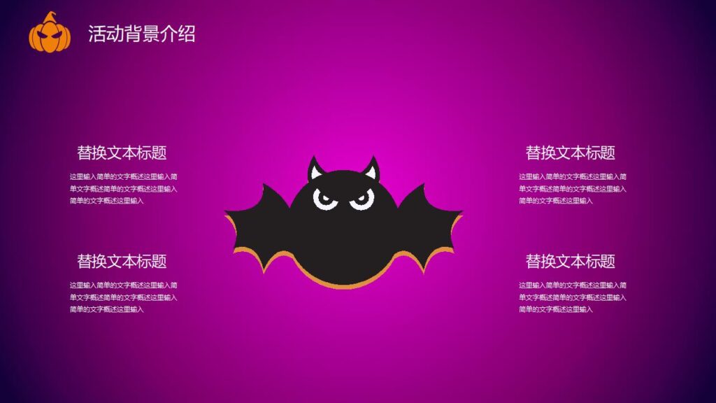 图片[7]-嗨起来万圣节晚会活动策划PPT模板-千文网