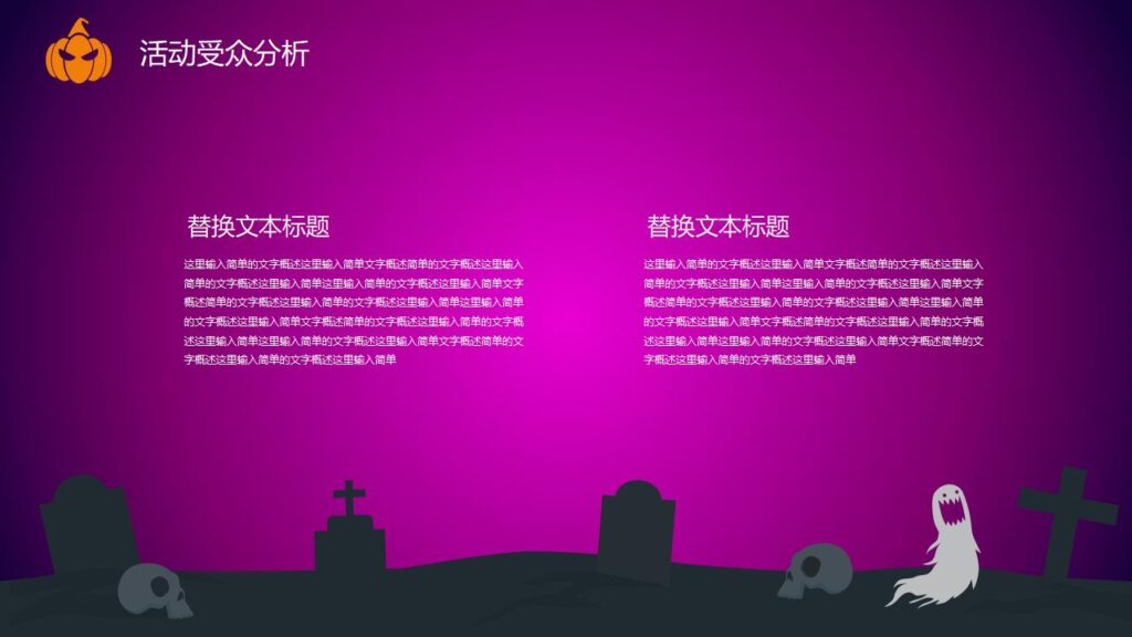 图片[11]-嗨起来万圣节晚会活动策划PPT模板-千文网