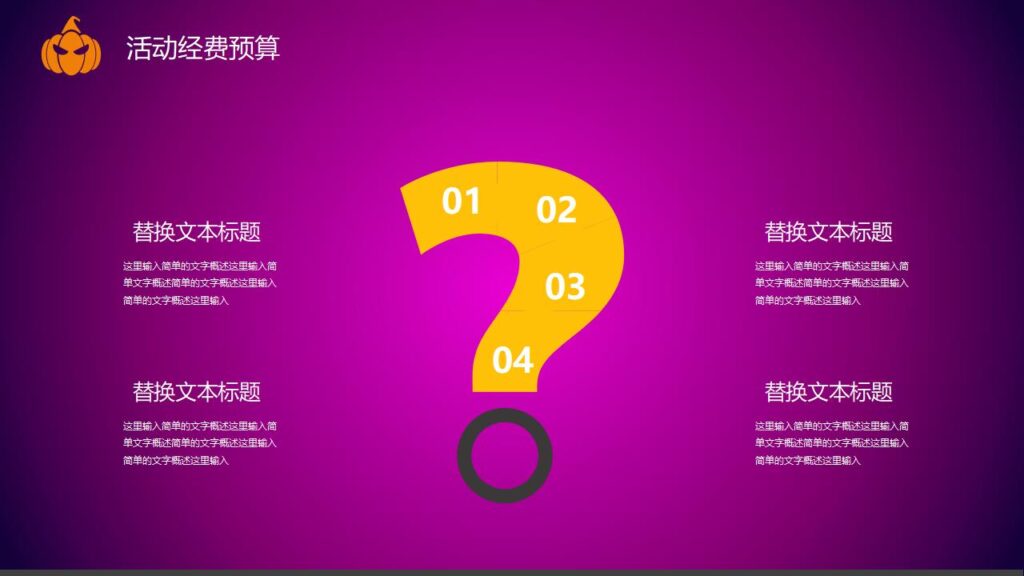 图片[22]-嗨起来万圣节晚会活动策划PPT模板-千文网