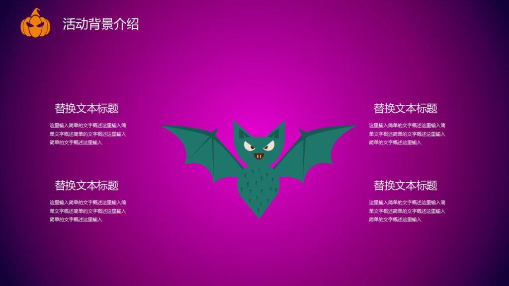 图片[4]-嗨起来万圣节晚会活动策划PPT模板-千文网