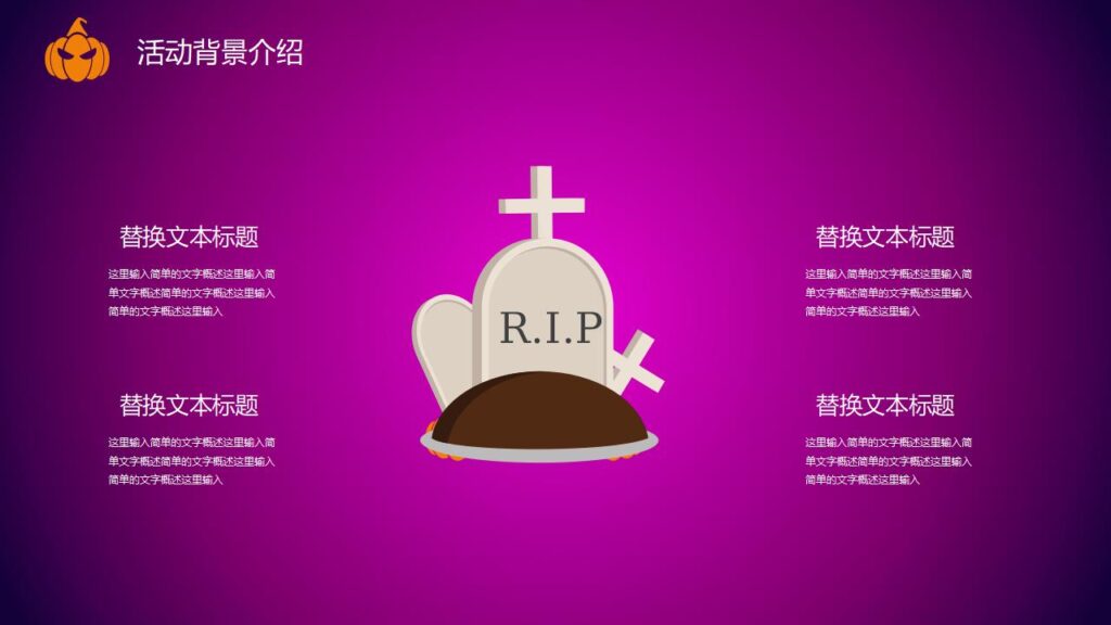 图片[5]-嗨起来万圣节晚会活动策划PPT模板-千文网